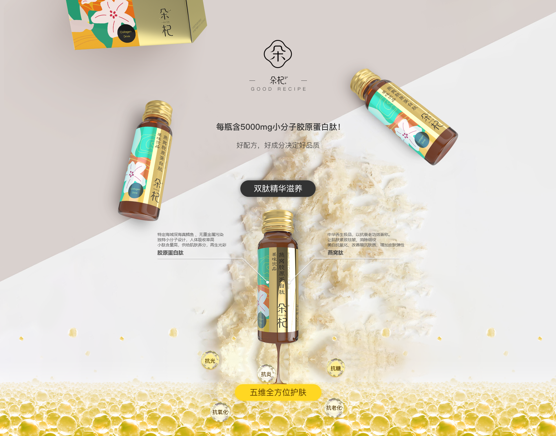 朵杞 燕窝胶原蛋白肽 双肽精华滋养