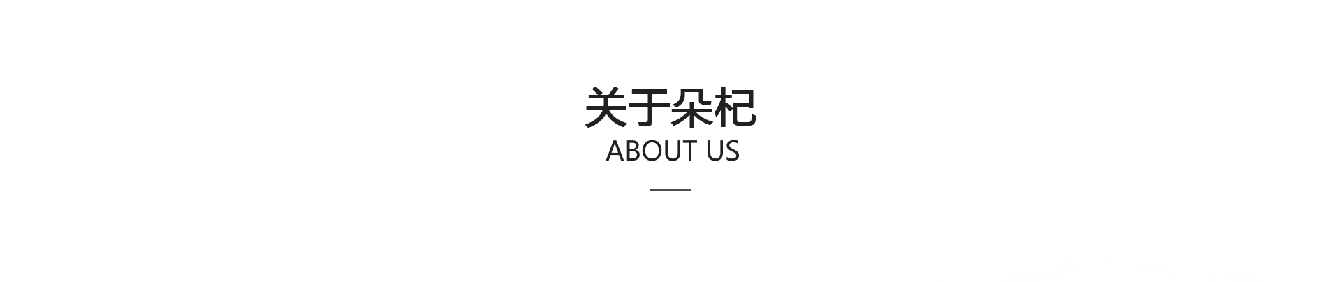 朵杞 燕窝胶原蛋白肽
